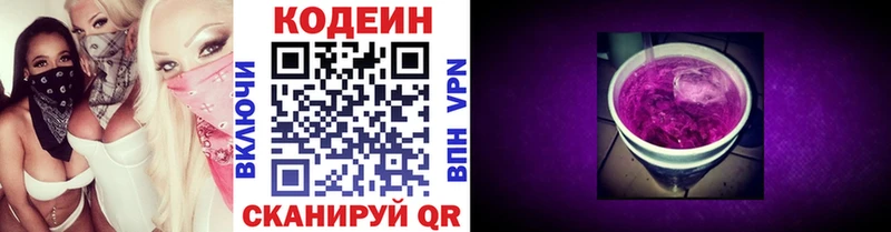 Кодеин напиток Lean (лин)  Купить где  Гатчина 